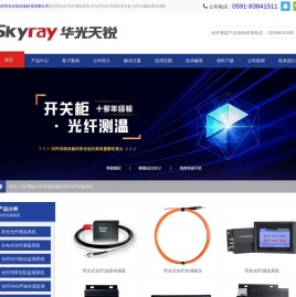 光纤测温-荧光光纤测温系统-福州华光天锐光电科技有限公司