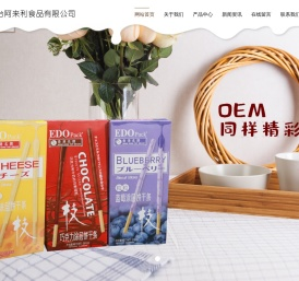 烟台阿来利食品有限公司