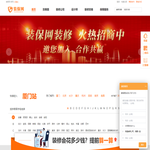 装保网-专业的装修网丨提供免费新房装修设计,室内装修设计,装修公司