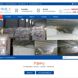 氢氧化钙|石家庄氢氧化钙|石家庄高比表面积氢氧化钙|厂家|价格-河北博华化工科技有限公司