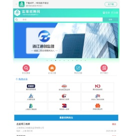 监理招聘网,监理人才网-专注于监理行业求职招聘