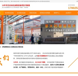 喷涂设备_静电喷塑设备_喷涂生产线_【新月涂装流水线】