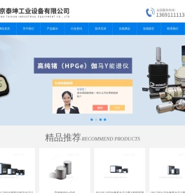 北京、杭州单路八路alpha谱仪-四路低本底α/β计数器，全国可售|泰坤工业