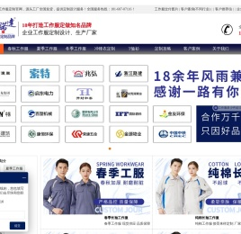 工作服定做,定制工作服厂家-鹰诺达服装厂