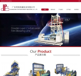 廣東明星机械实业有限公司
