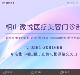 淮北整形|淮北医美|淮北微悦医美|淮北整形哪家好|淮北微悦整形美容