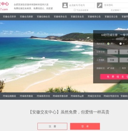 合肥芜湖安庆-征婚相亲交友-安徽交友中心 - 安徽987交友网