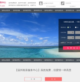 温州相亲网-温州征婚网-温州相亲服务中心 - 温州987婚恋网