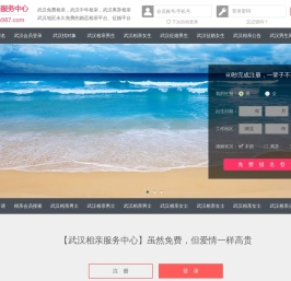 武汉相亲网-武汉征婚网-武汉相亲服务中心 - 武汉987婚恋网