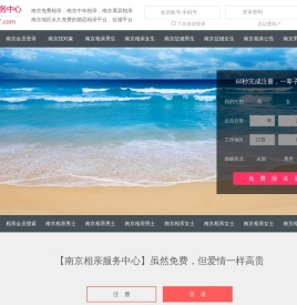 南京相亲网-南京征婚网-南京相亲服务中心 - 南京987婚恋网