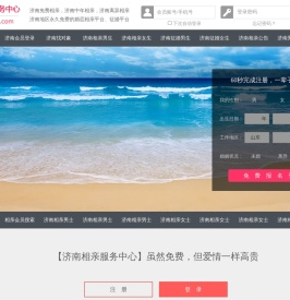 济南相亲网-济南征婚网-济南相亲服务中心 - 济南987婚恋网