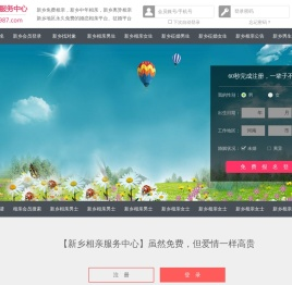 新乡相亲网-新乡征婚网-新乡相亲服务中心 - 新乡987婚恋网