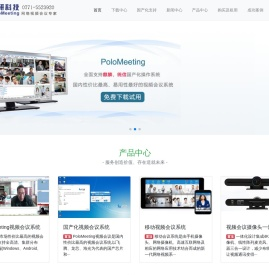 PoloMeeting视频会议,局域网视频会议软件系统,免费视频会议系统,网络视频会议—汇研科技有限公司