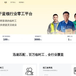 快马日结招聘网--招临时工-日结工-找日结工作上快马日结平台