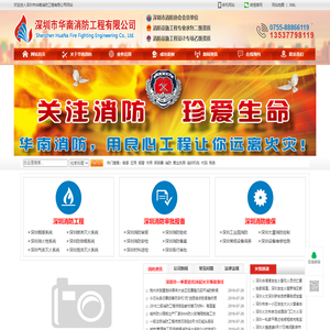 深圳消防,消防工程,维保,消防工程维护保养,验收,申报,施工,批文,备案,喷淋系统改造,消火栓,烟感,机械排烟系统改造,喷淋,防排烟,消防安检-深圳市华南消防工程有限公司