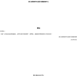 浙江省透析质量控制中心
