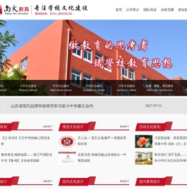 尚文学校文化建设