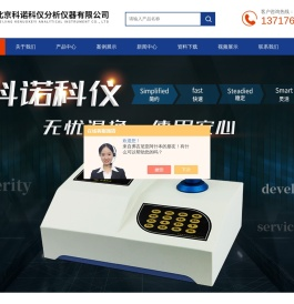 杭州COD测定仪-北京科诺科仪分析仪器