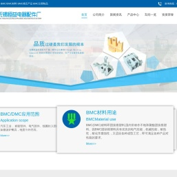 BMC材料_DMC材料_BMC模压产品_BMC注塑制品-无锡恒益电器配件厂