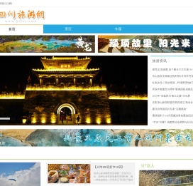 四川旅游网