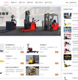 越野搬运车|电动叉车|地牛|堆高车|上海叉车公司