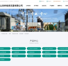 S20变压器,S22变压器,SCB14干式变压器,SCB18干式变压器,KSG矿用变压器,整流变压器,35kv变压器-山东科锐变压器有限公司
