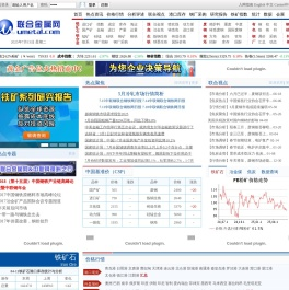 联合金属网 - 全球领先原料资讯平台