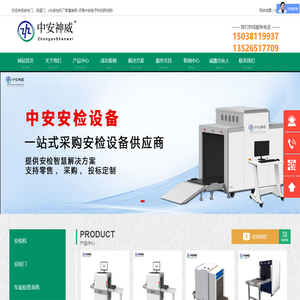 测温门_安检设备_x光安检机_安检门_安检机-河南中安电子科技研究院