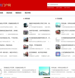 物流网_物流专线查询-货运专线-物流门户网