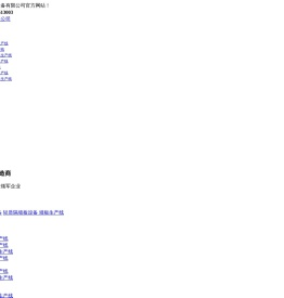 首页_山东经纶建材设备有限公司