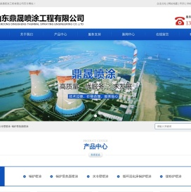 锅炉喷涂_水冷壁喷涂_锅炉受热面喷涂-山东鼎晟喷涂工程有限公司