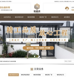 四川信和达建筑工程有限公司-钢结构玻璃房_阳光房_雨棚