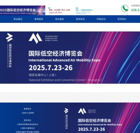 上海国际低空经济博览会_2025无人机与低空制造展览会