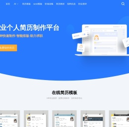 简历网_电子版个人简历免费在线制作,简历模板手机可编辑,个人简历设计网