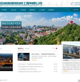 青岛高新建筑安装工程有限公司-建筑公司，高新建筑有限公司