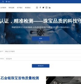 广东宝玉石金银珠宝首饰质量检测中心