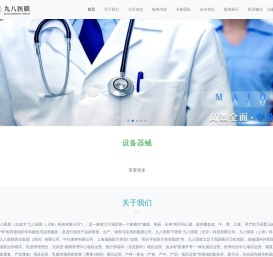 九八医联-致力于满足每一个家庭对“健康、美丽、长寿”的共同心愿