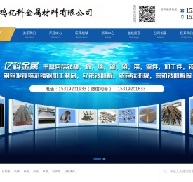 宝鸡亿科金属材料有限公司-Baoji Yike Metal Materials Co., Ltd