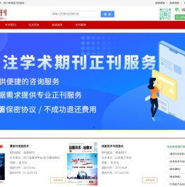 速发刊-期刊论文发表专家