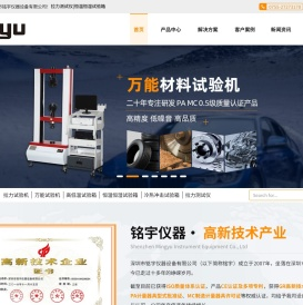 拉力测试仪-万能材料压力试验机-恒温恒湿试验箱生产厂家-铭宇仪器