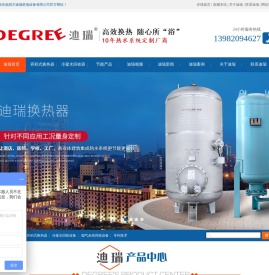 四川迪瑞机电设备有限公司-容积式换热器|半容积式换热器|容积式换热机组|半容积式水加热器|换热器在线除垢防垢器|迪瑞机电