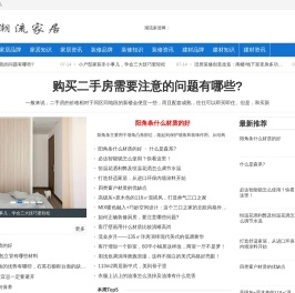 专业的家居、家装推荐平台-潮流家居网