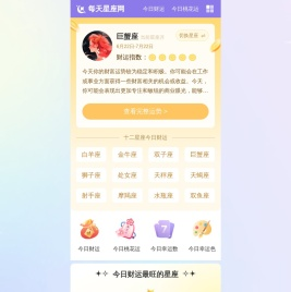 今日财运最旺的星座_星座今日幸运色和幸运数字-每天星座网
