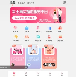 遵义相亲网www.zyxqw.cn-遵义本地真实靠谱相亲交友婚恋平台.