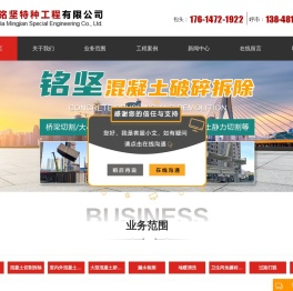 内蒙古包头混凝土切割效率高-就找铭坚桥梁切割拆除混凝土静力切割水钻打孔室内外拆除施工工程经验丰富