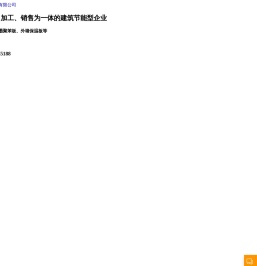 包头生产的聚苯板/发泡水泥外墙保温板/石墨聚苯板/装饰保温一体板厂家选内蒙古拓新保温材料公司