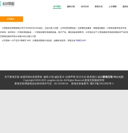 玄田数据-新海互联公司简介