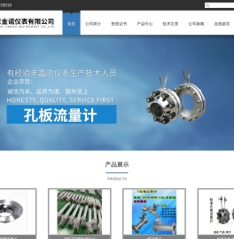 v型内锥流量计-蒸汽喷嘴流量计-一体化弯管流量计-南京金诺仪表有限公司