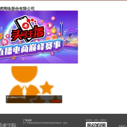 广州英虎网络股份有限公司