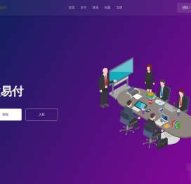 微易付 - 银联商户接入|个人支付接口|支付宝微信服务商支付接入